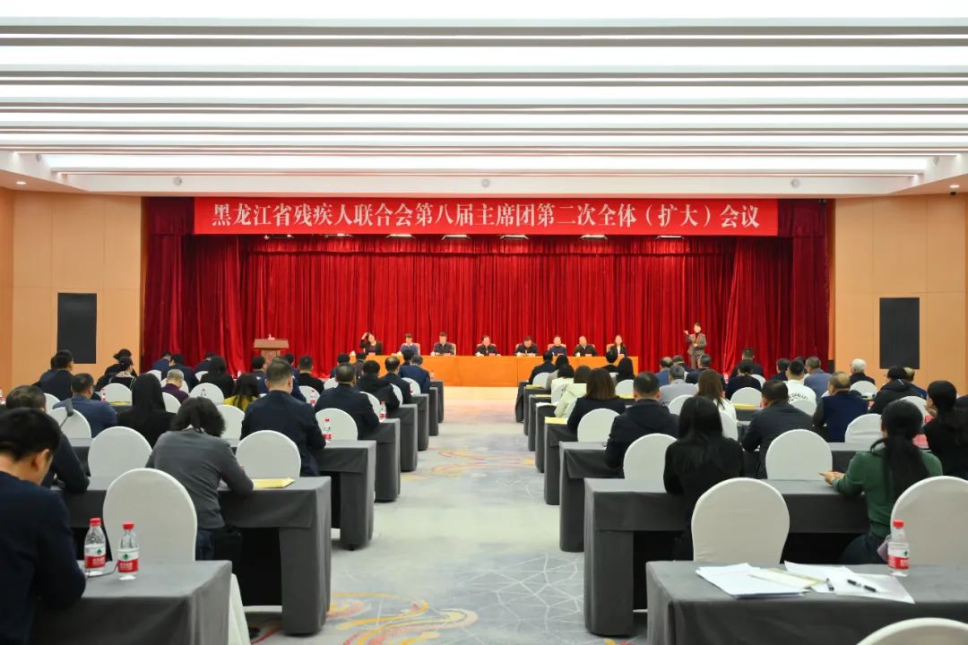 省残联第八届主席团主席会议暨第二次全体(扩大)会议召开